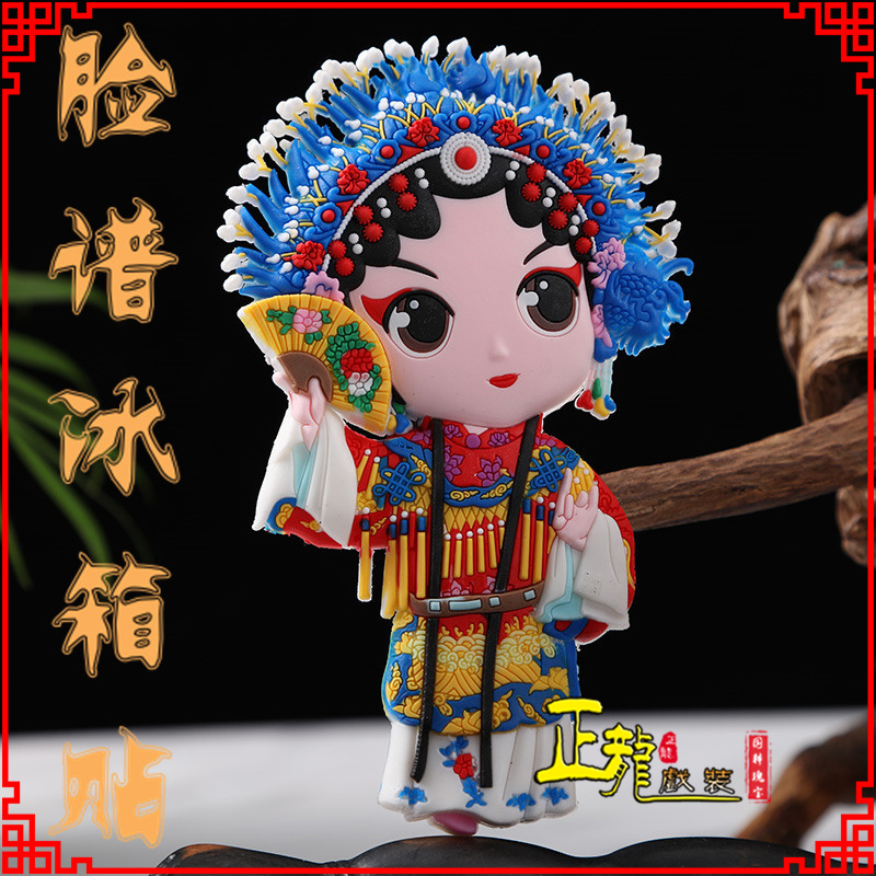 郓城京剧脸谱创意人物冰箱贴磁性贴中国特色纪念礼品