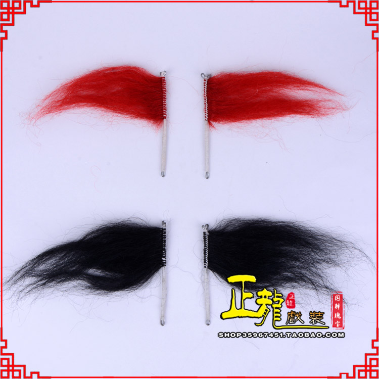 郓城髯口老生武生花脸鬂发 牛尾耳毛