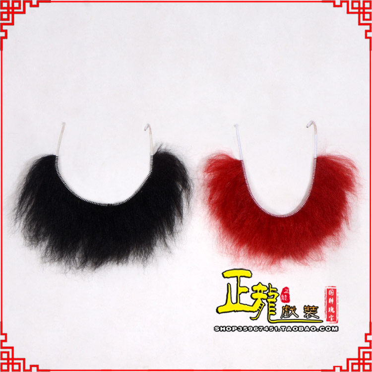 郓城髯口一字髯鲁智深胡子沙僧胡子 牛尾一字