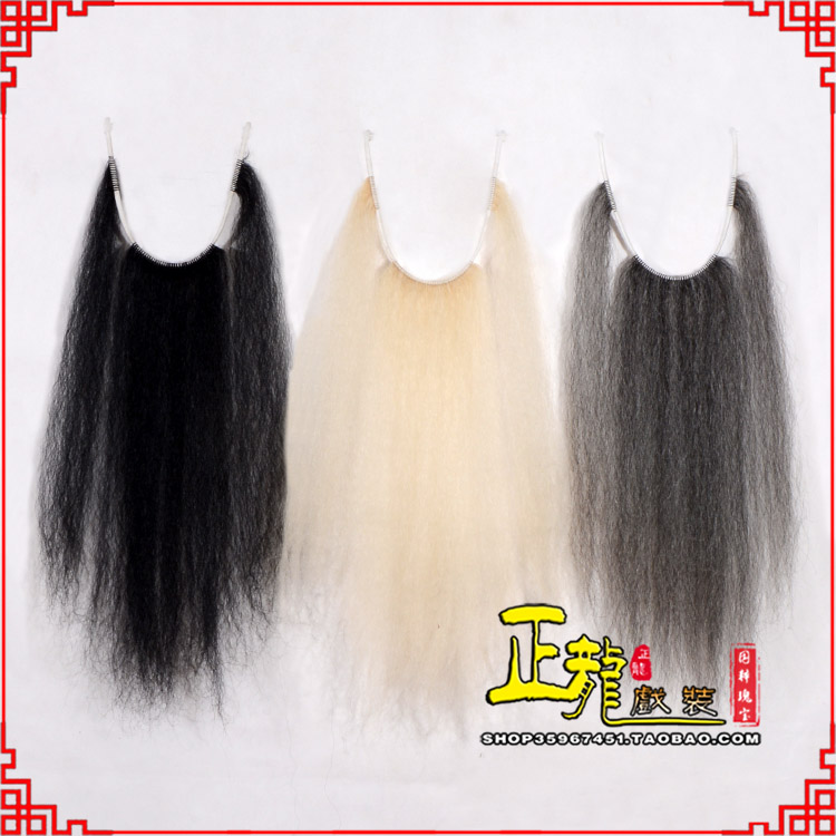 郓城京越剧戏曲髯口口面戏曲胡子三绺髯三髯黑三 牛尾三柳