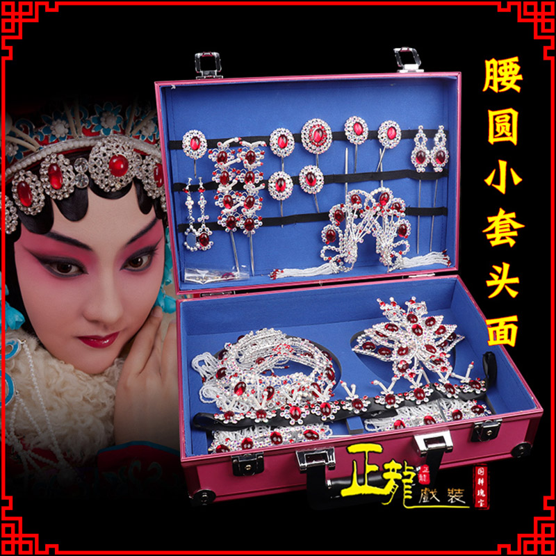 郓城京戏剧头饰花旦包头青衣小姐头饰腰圆小套头面