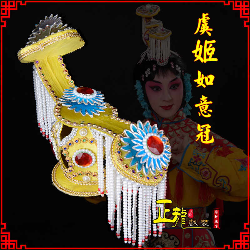 郓城盔帽霸王别姬虞姬冠武则天后妃头饰 中档如意冠