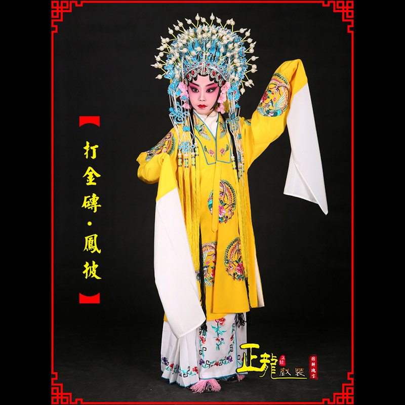 郓城花旦打金砖皇后贵妃女皇凤披