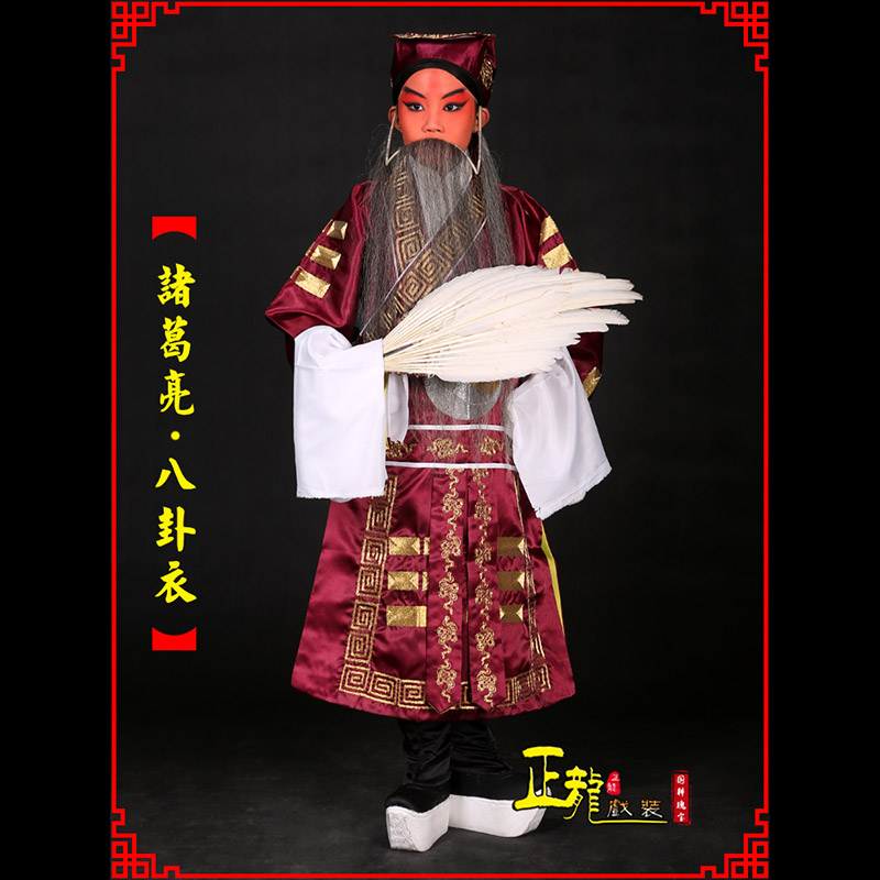郓城京剧诸葛亮法衣吕洞宾道袍普八卦衣