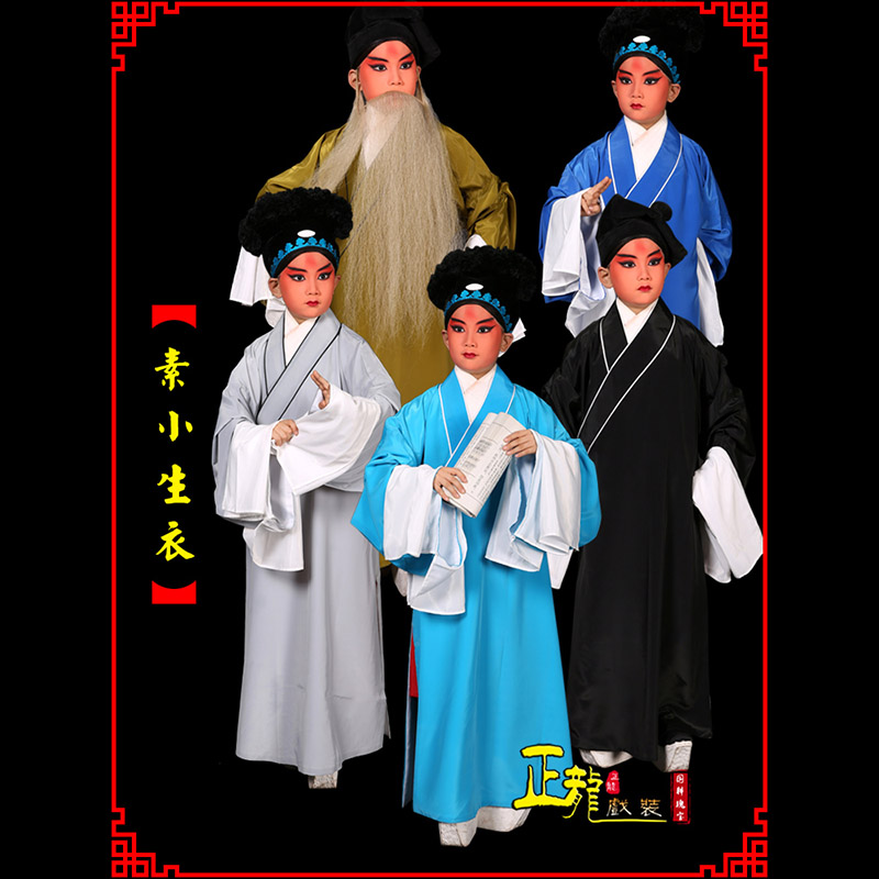郓城京剧老生道袍许仙素褶子 素小生衣